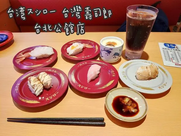 SUSHIRO壽司郎 台北公館店