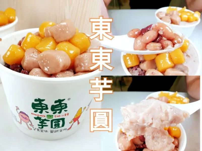 台中美食 │ 東東芋圓 美村店 台中大坑必吃芋圓第一品牌 熱的冰的都搶手冬天夏天一樣爆滿