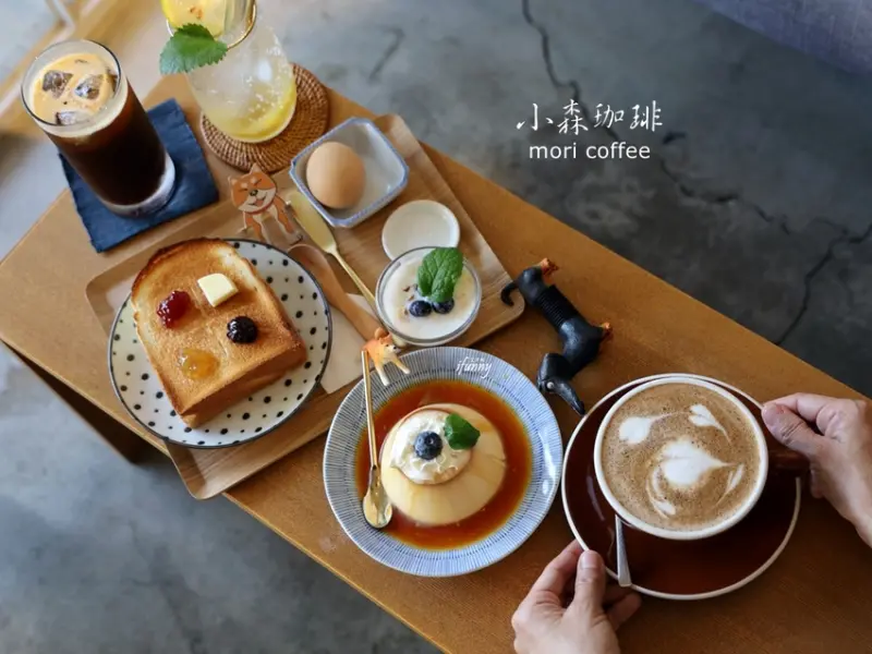 新北新莊 | 小森珈琲 mori coffee 公園旁清新自家焙煎咖啡館 鮮奶厚切吐司 /焦糖布丁 - ifunny 艾方妮的遊樂場
