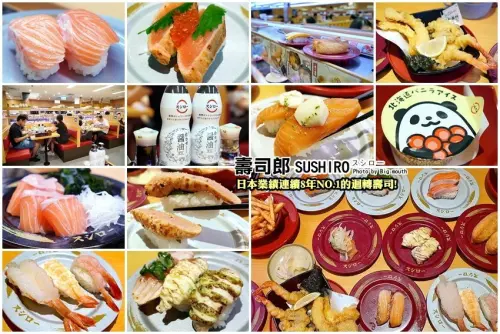 【連鎖】壽司郎SUSHIRO．日本第一迴轉壽司，用料大器又美味!