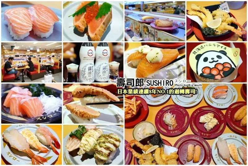 【連鎖】壽司郎SUSHIRO．日本第一迴轉壽司，用料大器又美味!