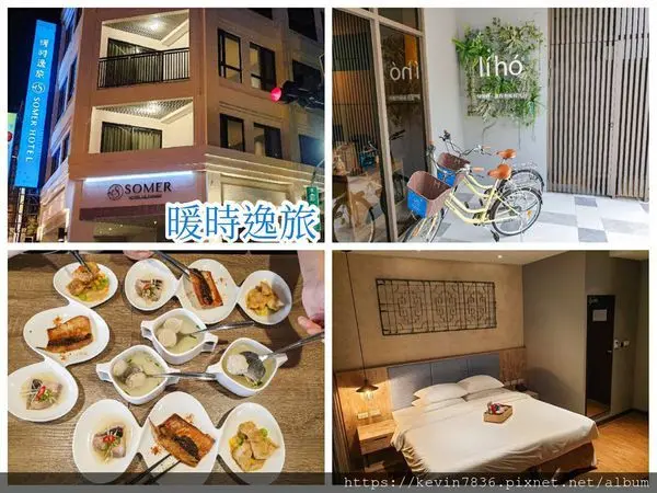 台南飯店<暖時逸旅>離火車站約5-10分鐘,特色豐盛早餐虱目魚套餐,房間內整籃豐盛零食與泡麵,漫遊台南探索周邊巷弄輕旅行