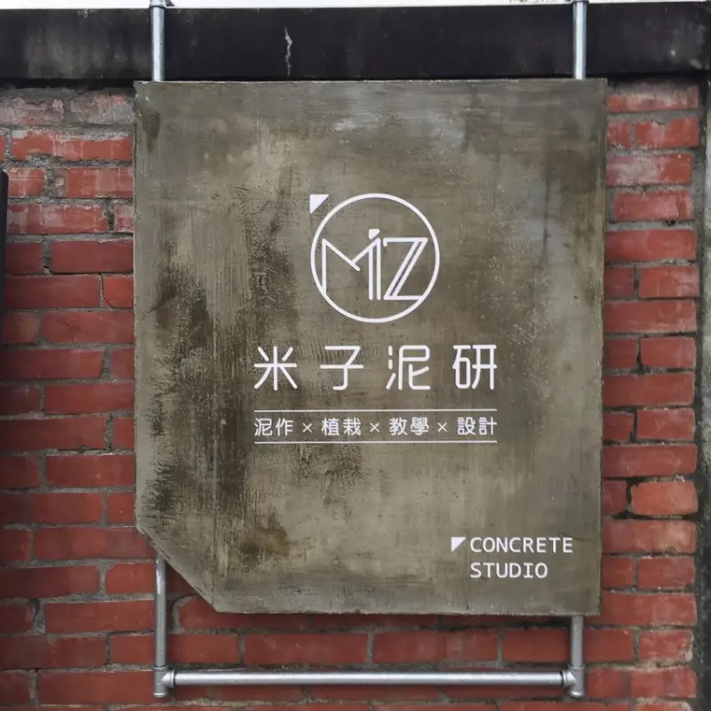 台中旅遊 米子泥研 霧峰區 光復新村 。多肉控開喝！用雙手幫多肉做一個家。