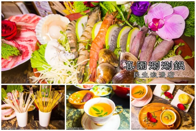 【台北火鍋】中山國中站火鍋推薦｜喜園涮涮鍋民生浪漫店～有機之心最高五心認證，紫色城堡為主題浪漫唯美的火鍋店