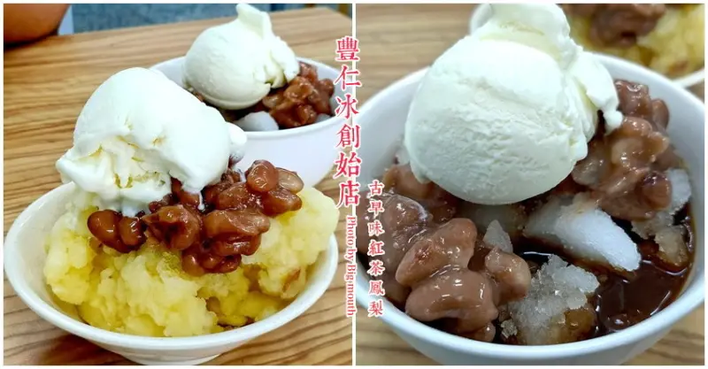 【台中美食】豐仁冰創始店．古早味紅茶&鳳梨豐仁冰微甜又清爽!