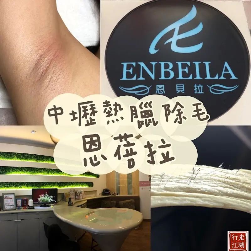 恩蓓拉WAXING SOGO店