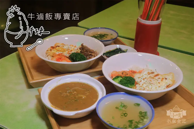 【永和美食】『牛下來 牛滷飯專賣店』永和樂華夜市商圈美食/平價美食/阿嬤的古早味牛滷飯/大推汗水牛下來麻辣牛滷飯、神級牛下來咖哩牛肉飯/供應免費湯品