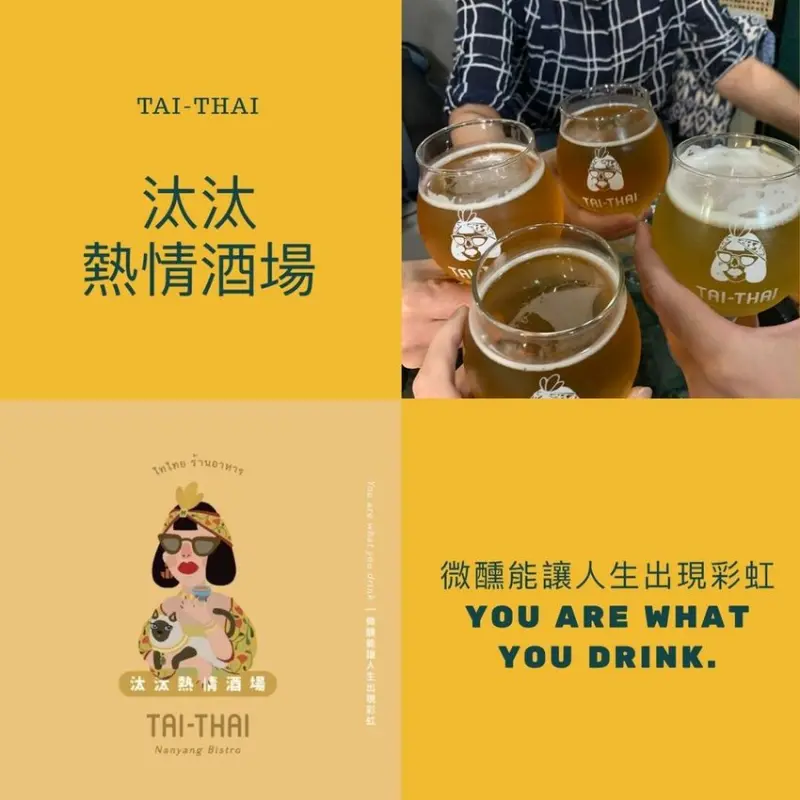 【餐廳推薦】不會苦的精釀啤酒！超美泰式餐酒館享受微醺時刻
