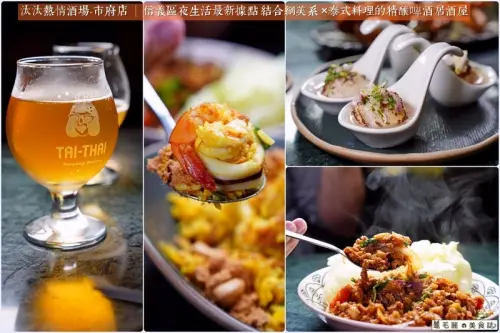 汰汰熱情酒場-巿府店 │信義區夜生活最新據點 結合網美系 ×泰式料理的精釀啤酒居酒屋