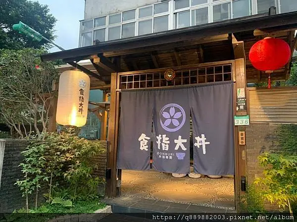 【台北美食2021】食指大丼日本丼飯居酒屋｜天母日式料理｜視覺份量超滿足