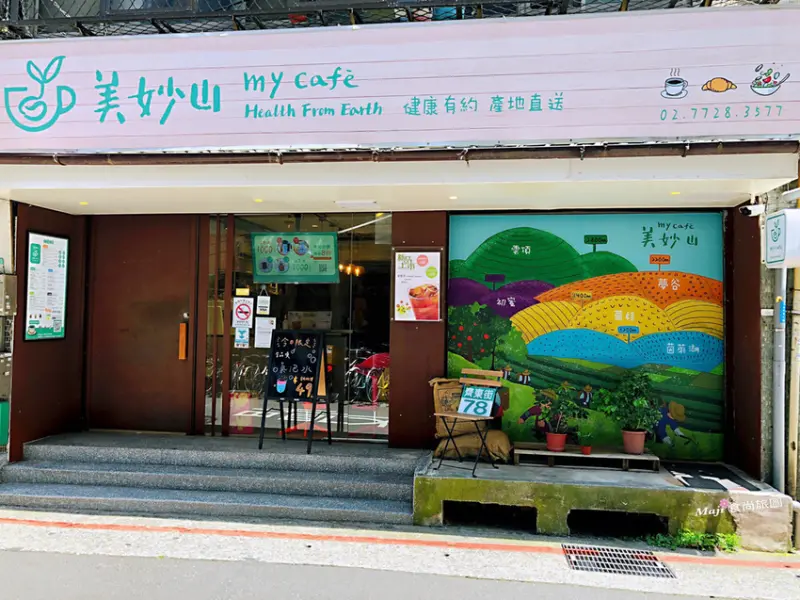 【台北-中正區】隱藏齊東街巷弄的美妙山咖啡My Cafe 自然農法的緬甸莊園咖啡  種在世界屋脊上的咖啡 會結冰的咖啡豆