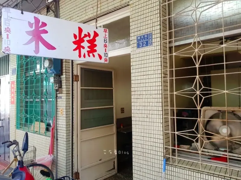《高雄美食》無名米糕店❤連價格都很古早味~菜單全都來一份只要45元！！