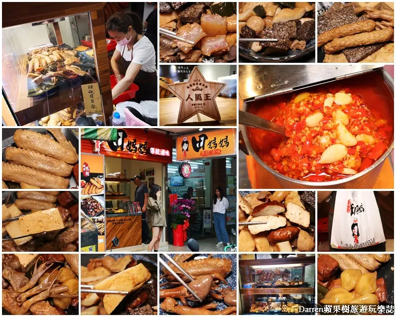 中原夜市美食|田媽媽傳統滷味(中原夜市滷味)/中原宵夜必吃滷味老店/桃園滷味比賽人氣店