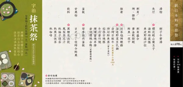 藝奇新日本料理-竹北光明店.王品集團/紀念日美食/日式精緻料理/抹茶季