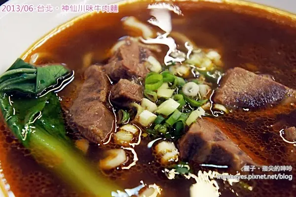 [美食] 台北。神仙川味牛肉麵：吃了不知是否飛天，但真的好吃