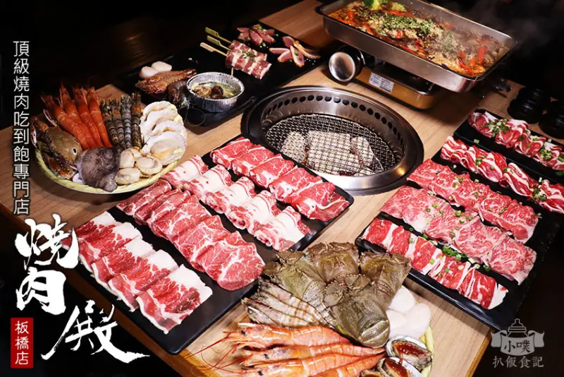 【板橋吃到飽推薦】『燒肉殿-板橋旗艦店』近環狀線板橋站/價位499吃到飽/平價/CP值超高/聚餐首選100種食材享用/日本A5和牛燒肉吃到飽/生力+嘉士伯+8種經典調酒無限暢飲 只要1399元