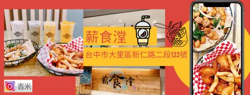 [台中美食]大里超香炸物超消暑冰沙飲料店-薪食漟🎊