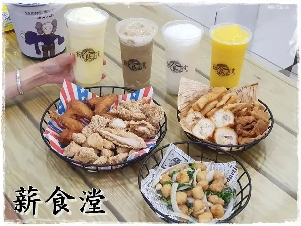 【大里】薪食漟 冰沙、飲料、炸物 可內用、有外送 ～每杯都吃得到果肉的冰沙～ 大里美食、炸物、冰品推薦
