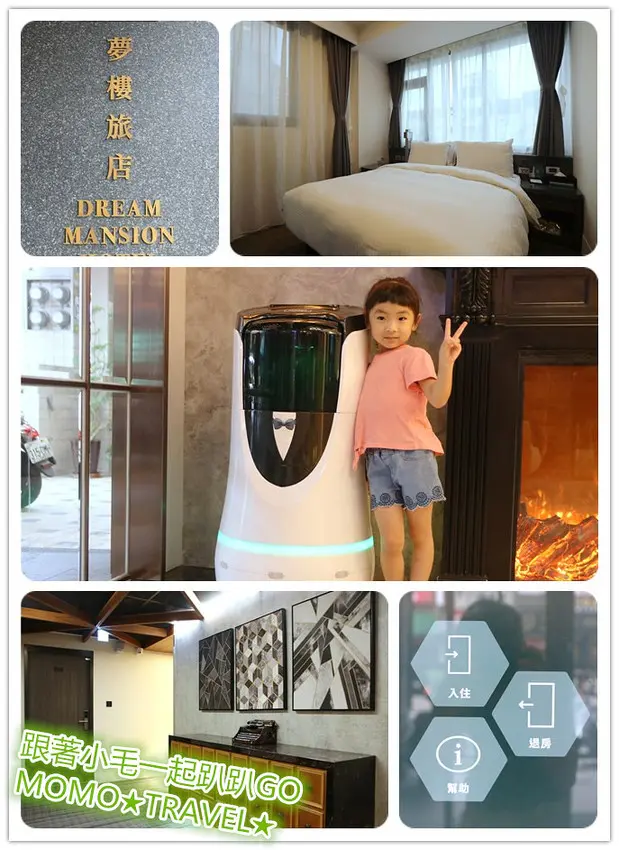 台中住宿-夢樓旅店 逢甲夜市無人智能旅店丨機器人送餐丨穿越時光老上海風