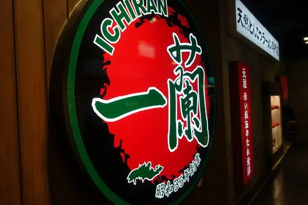 一蘭拉麵台北別館(二店)│新光三越A11地下一樓│超人氣日本拉麵分店│信義區拉麵推薦│24小時營業│台北信義美食→信義區〈食記〉