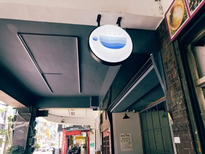 【台北 內湖】小文青河流咖啡RIVER COFFEE 一杯拿鐵一本漫畫的時光倒流