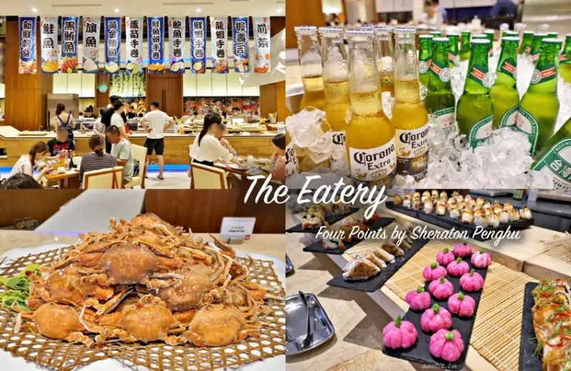 【澎湖】宜客樂海港百匯自助餐廳 龍膽石斑海鮮季 啤酒清酒喝到飽 澎湖福朋喜來登酒店 - 水晶安蹄 不務正業過生活