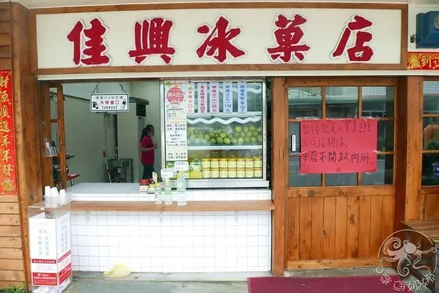 清爽飲品搭配小吃部的冰菓店，小吃部什錦炒麵份量大，人多來更合適！花蓮在地60年老店，必買佳興檸檬汁，與果農契作；無毒種植，檸檬連皮打汁，喝到的是新鮮與健康，實實在在的酸甜滋味。