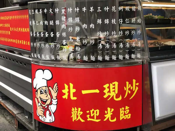 台中美食 北一現炒台中CP值超高的熱炒店，人超多一定要提早來搶位子。