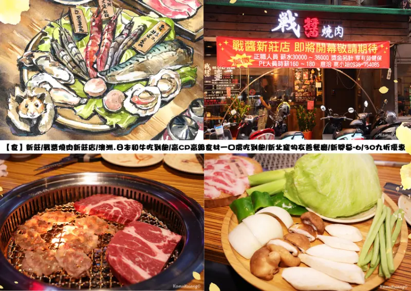 【食】新莊/戰醬燒肉新莊店/澳洲.日本和牛吃到飽/高CP高級食材一口價吃到飽/新北寵物友善餐廳/新開幕~6/30九折優惠