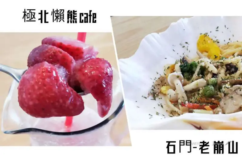 極北懶熊cafe