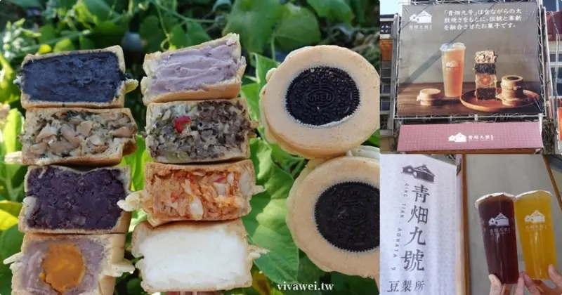 苗栗竹南美食｜『青畑九號豆製所』7公分厚的超夯車輪餅進軍苗栗~6月24日-6月28日慶開幕~任意消費即可享限定茶飲「買一送二」! - 瑋瑋＊美食萬歲