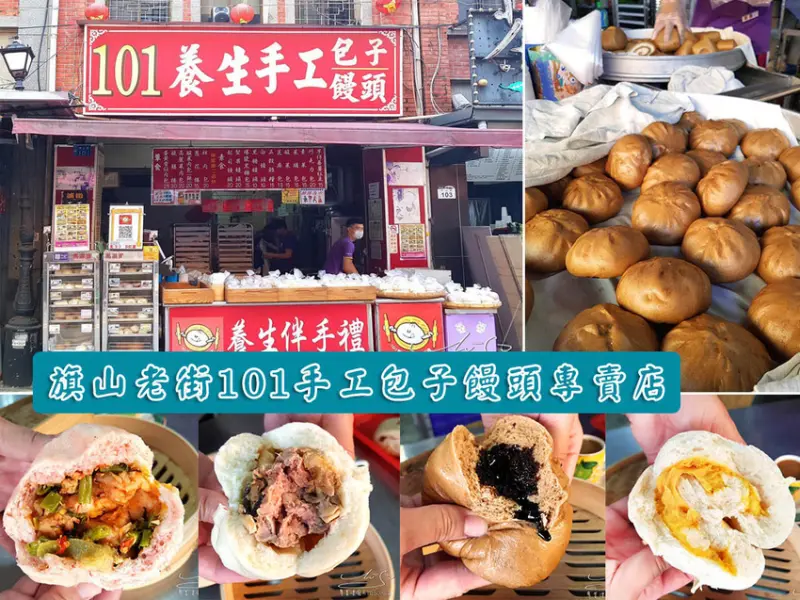 【高雄 旗山】旗山老街101養生手工包子饅頭 ➤ 爆漿黑糖只要15元！旗山伴手禮～起司饅頭/蛋黃香菇肉包/香蕉蔓越莓/打拋豬肉包/薑黃咖哩包！