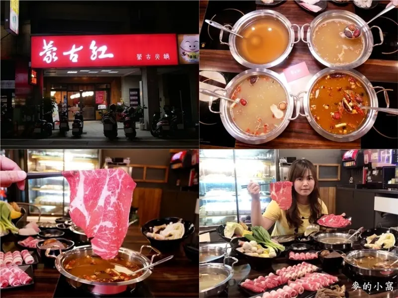 中壢美食｜蒙古紅中壢店～蒙古火鍋吃到飽，湯頭濃郁獨特、備有數十種食材，安格斯牛、白蝦、鮮蚵、蚵蜊無限量供應