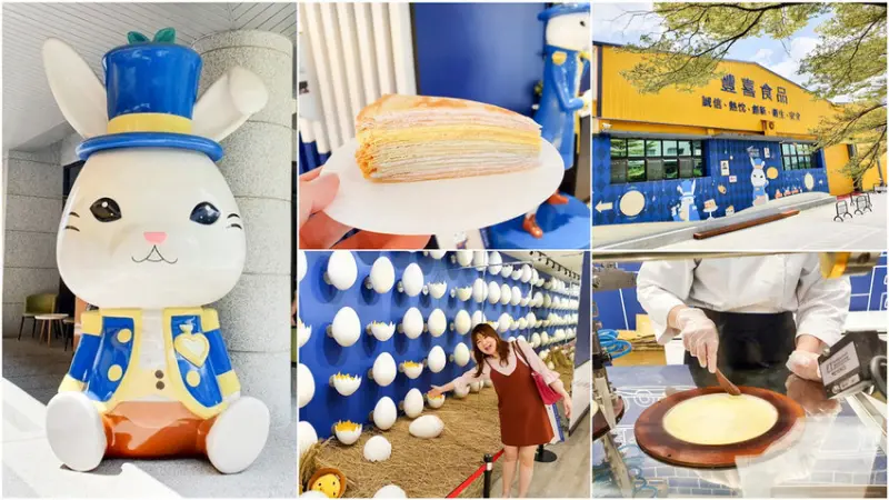 【雲林觀光工廠】塔吉特Touched千層蛋糕大使館 走入愛麗絲夢遊仙境找兔子公爵玩耍 斗六工業區內