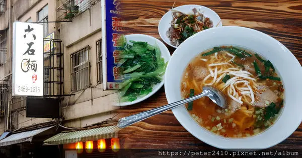 【基隆】六石麵│八斗子調和街美食，來自花蓮的懷舊好滋味，麵Q彈湯清甜