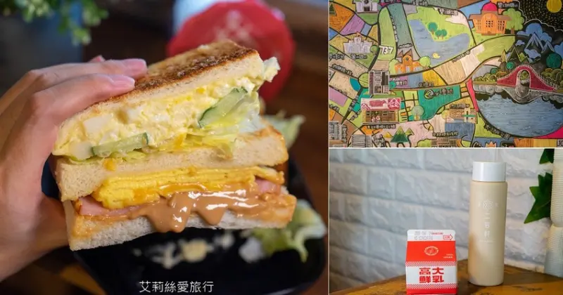 內湖美食》早點初發 真材實料花生醬火腿總匯三明治配高大鮮奶 - 艾莉絲愛旅行