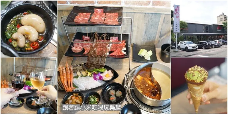 新馬辣竹北店麻辣鍋吃到飽食用心得。 - 跟著踢小米吃喝玩樂趣