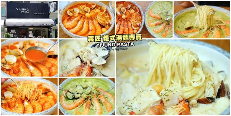 【桃園美食】義匠義式湯麵．義大利湯麵香濃美味，料多實在，澎湃大碗!