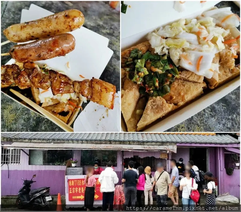 【新竹尖石】宇老臭豆腐 宇老觀景台 金黃香酥又多汁臭豆腐 假日限定 手工米腸 馬告高粱香腸 黑豬肉串