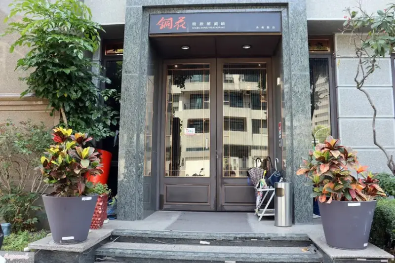 [高雄鍋物推薦]銅花精緻涮涮鍋－美術館店/吃鍋還有桌邊服務太