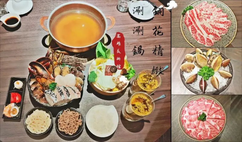 【高雄美食】銅花精緻涮涮鍋❤波士頓龍蝦、頂級海鮮、上等肉品、桌邊服務，火鍋界的LV高檔享受