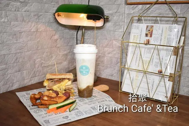 世貿早午餐。拾聚 Brunch Cafe &Tea。提供免費WIFI。寵物友善。文青風格，悠閒的用餐環境。捷運台北101/世貿站步行5分鐘腳程