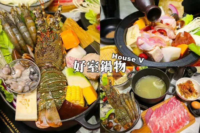 台南火鍋｜台中超人氣網美火鍋店來台南囉!頂級冷藏肉專賣，200多元起跳吃平價有質感火鍋打卡還送肉肉「House V 好室鍋物台南育樂店」 - 台南好Food遊