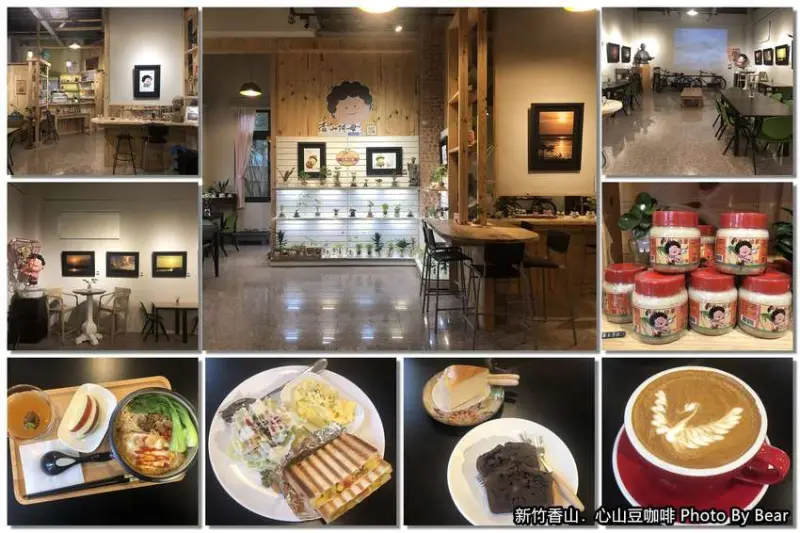 【新竹香山】「心山豆咖啡（手沖咖啡/輕食/手工蛋糕/藝文空間/文創商品/水植寵物/香山阿母文創館）」
