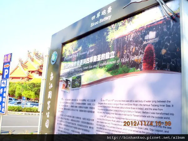 遊記---四草砲台, 大眾廟, 鄭成功登陸戰古戰場, 四草生態園區 and台江鯨豚館(四草地區)(9)