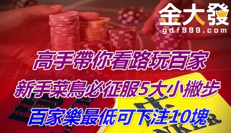 金大發娛樂城