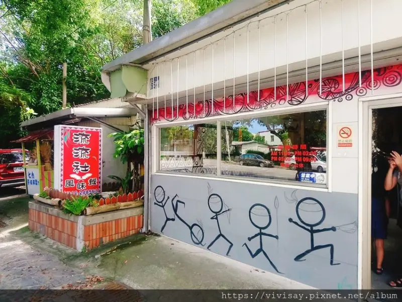 食記 花蓮無菜單料理 肉少少菜多多走健康風味的流流社