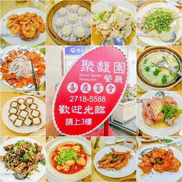 【台北捷運美食】【南京復興站美食】聚馥園餐廳