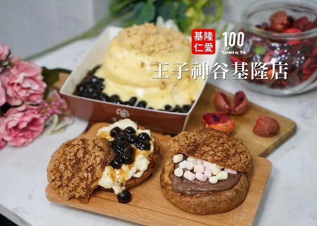 【基隆仁愛區美食】王子神谷日式厚鬆餅（基隆店）｜百元上下的平價版舒芙蕾你吃過了沒？還有基隆限定的隱藏版口味！新品滿滿餡料的日式菠蘿泡芙也不容錯過！
