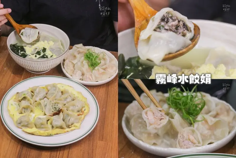 宅配美食｜台中手工水餃推薦！顆顆皮Q、內餡飽滿又鮮美｜霧峰水